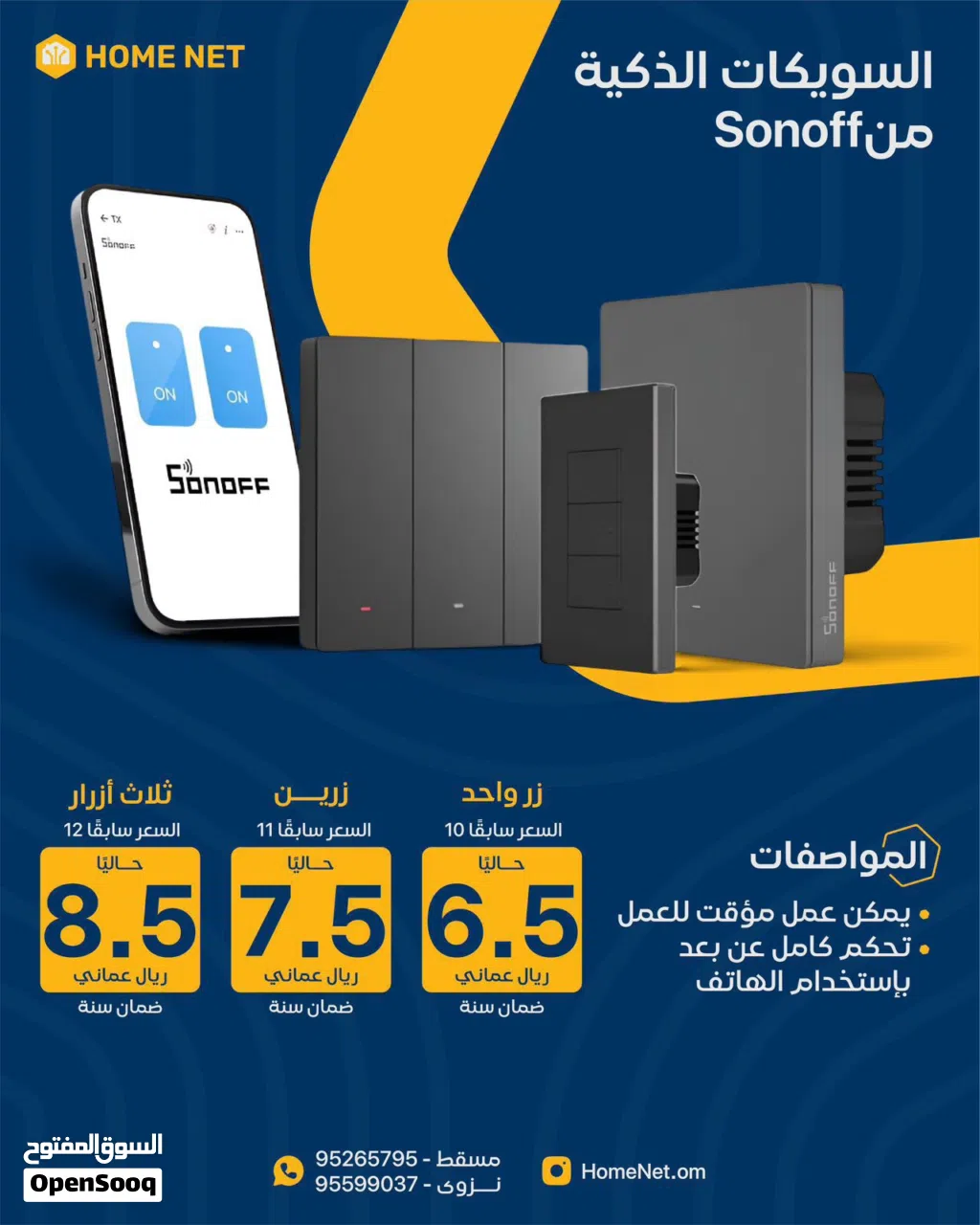 السويكات الذكية من شركة Sonoff (زر وزرين وثلاثة ازرار) ترتبط بالهاتف