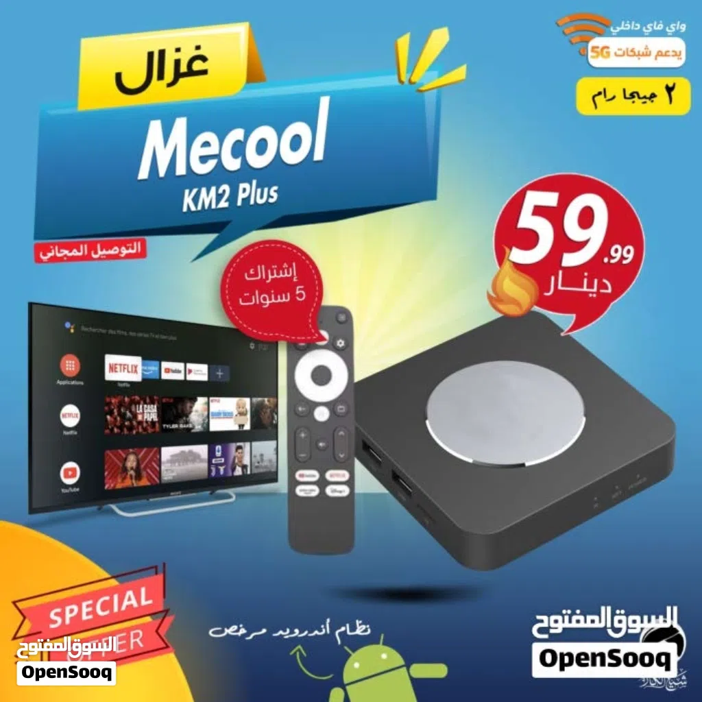 رسيفر غزال Mecool KM2 Plus لتحويل شاشتك الى سمارت مع نظام اندرويد مرخص واشتراك 5 سنوات وتوصيل مجاني