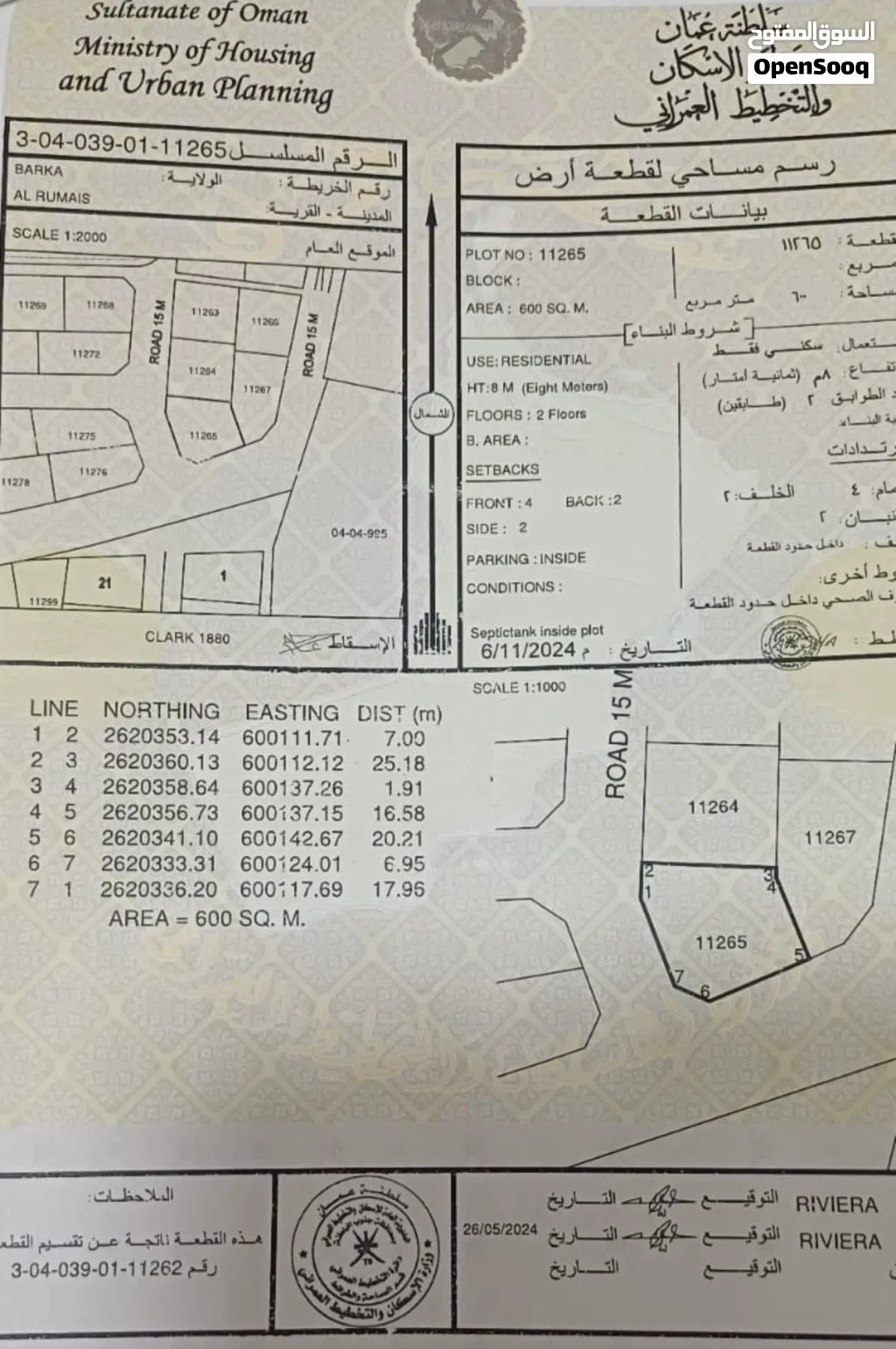 ارض سكنية كورنر في الرميس للبيع