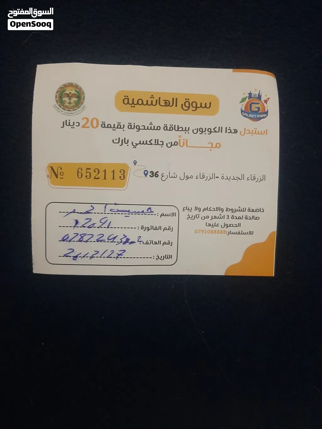 كوبون ألعاب جلاكسي بارك في الزرقاء الجديدة