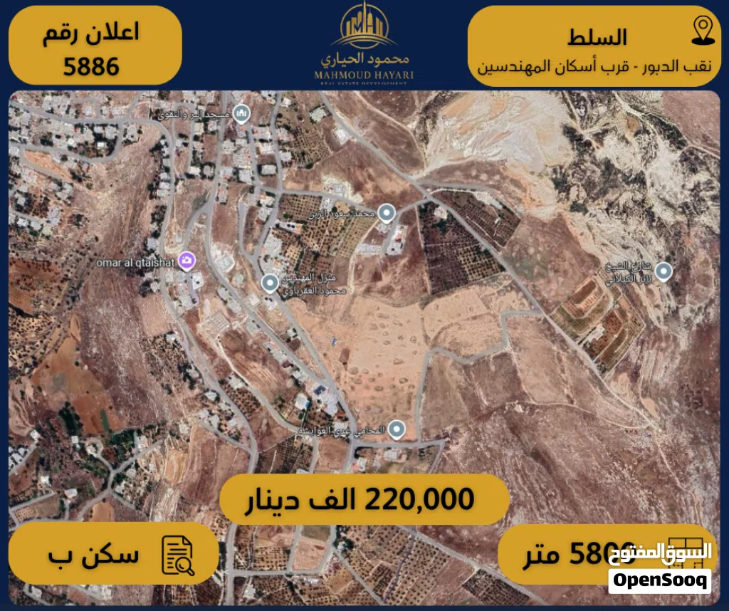إعلان رقم (5886) أرض مميزة للبيع في السلط / نقب الدبور – قرب إسكان المهندسين