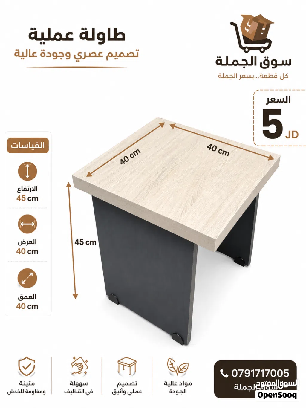 طاولة عملية بسعر الجملة - فقط 5 دنانير طاولة متعددة الاستخدامات بتصميم عملي وأنيق، مناسبة للمنزل