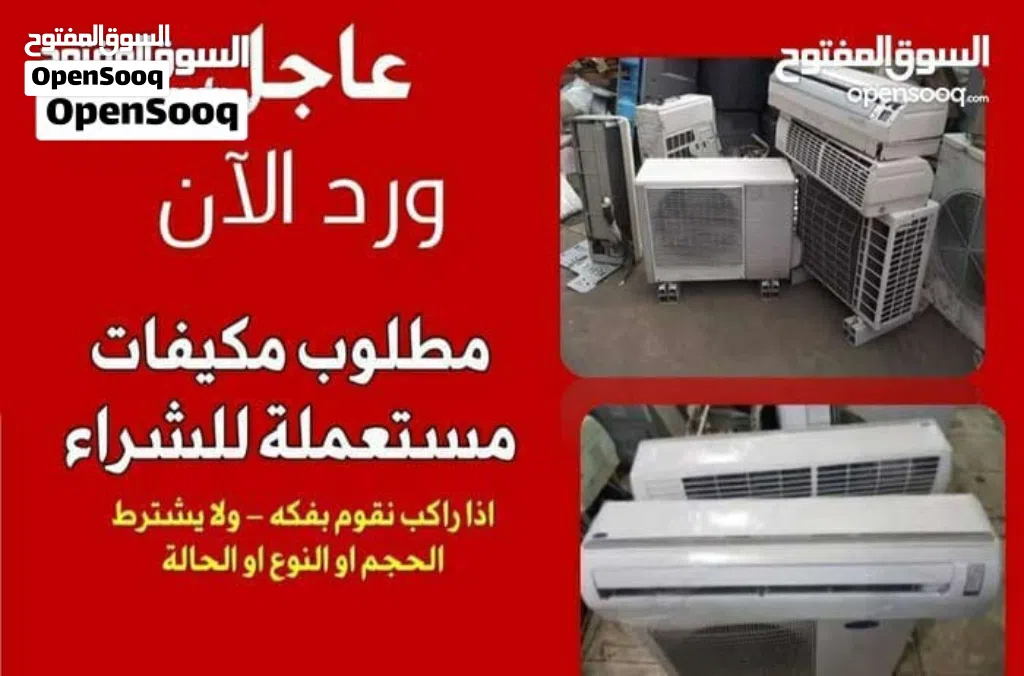 نشتري المكيفات شراء المكيفات العادي والانفيرتر بأفضل الأسعار بالمملكه من مؤسسة الاخوين للتكييف