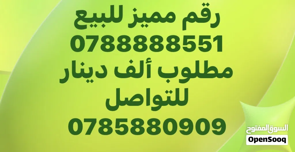 رقم أمنية مميز للبيع