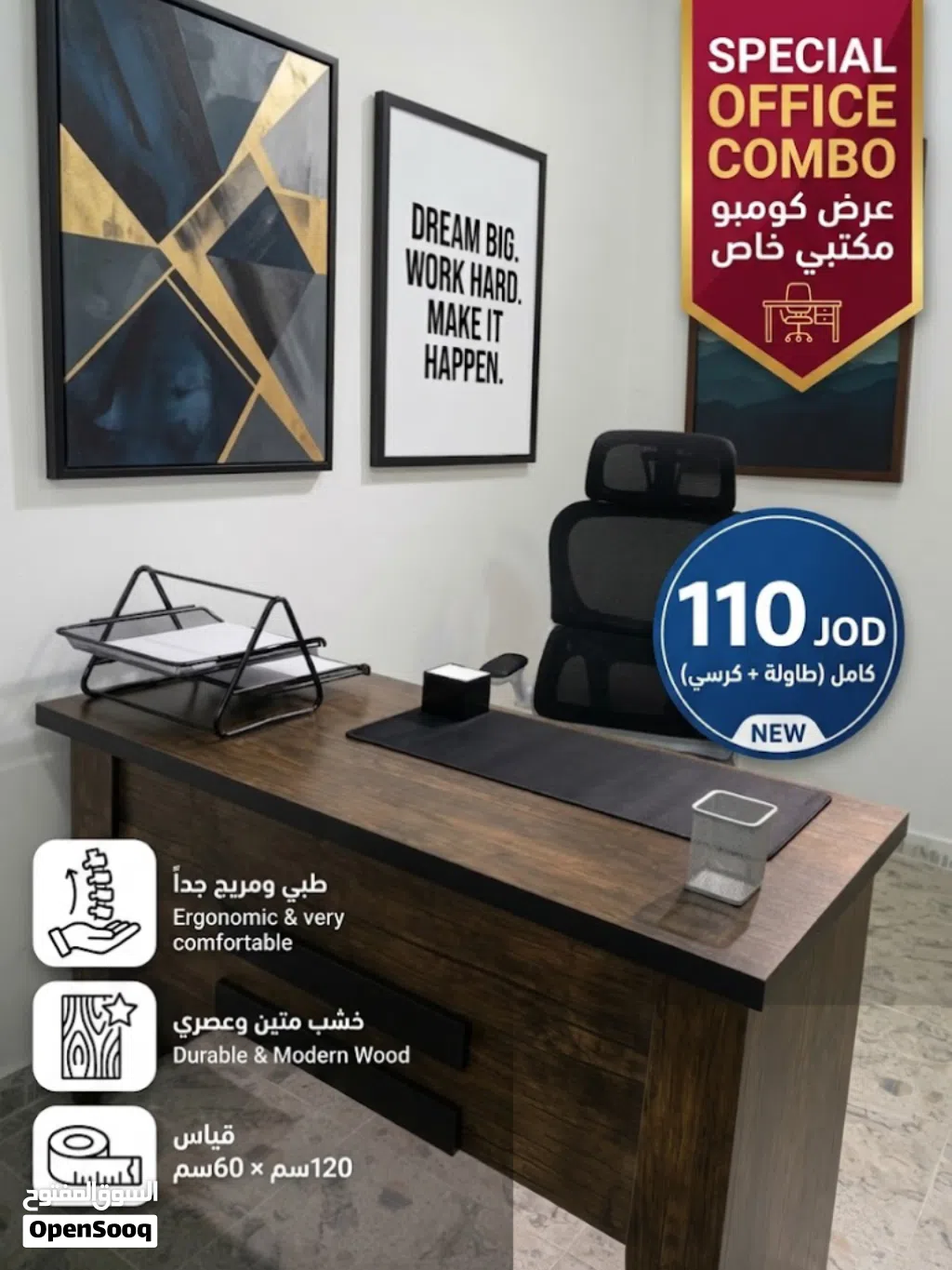 عرض كومبو: مكتب عمل خشبي 60x120سم + كرسي شبك مريح(جديد)