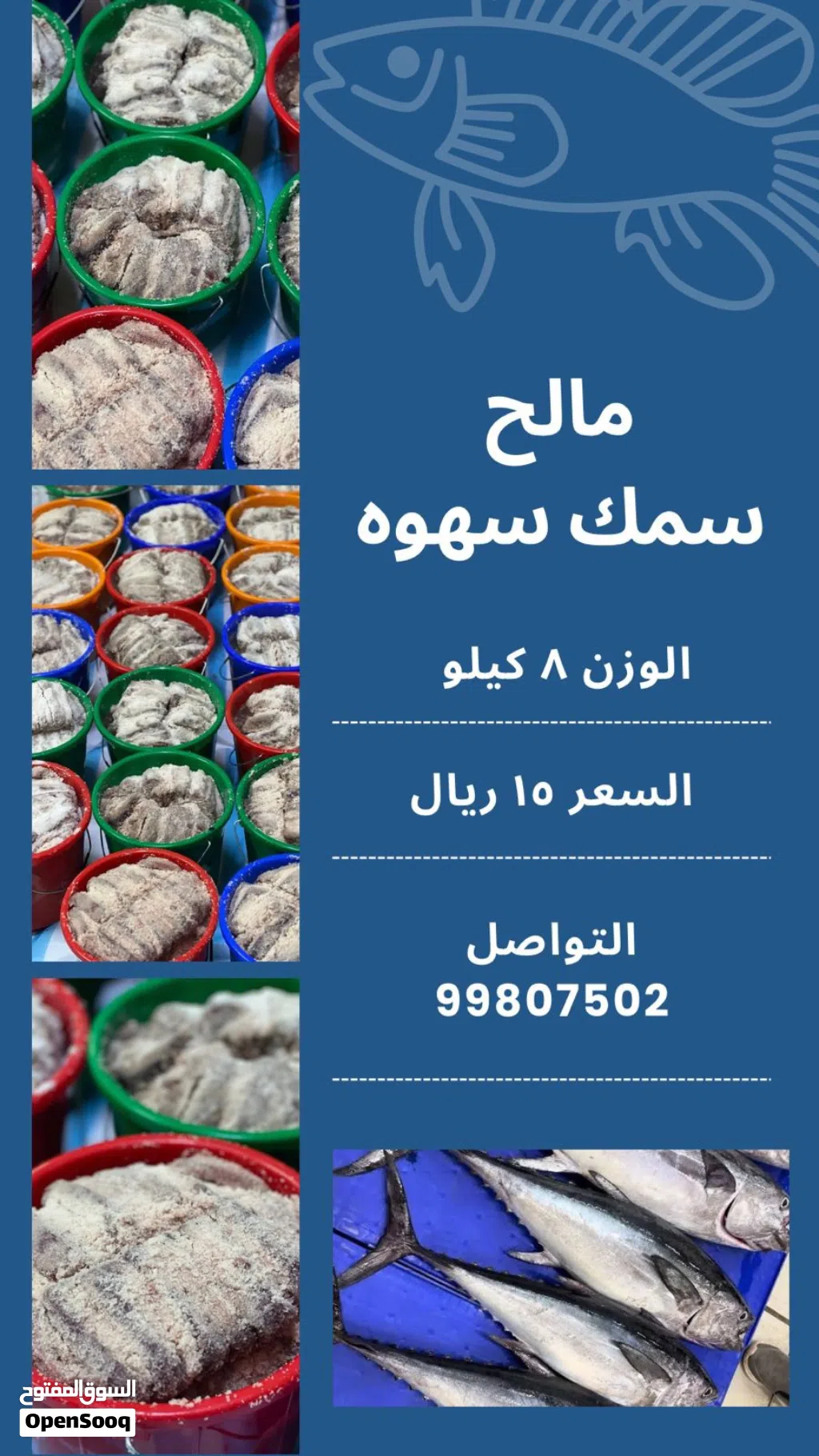 مالح سمك سهوه