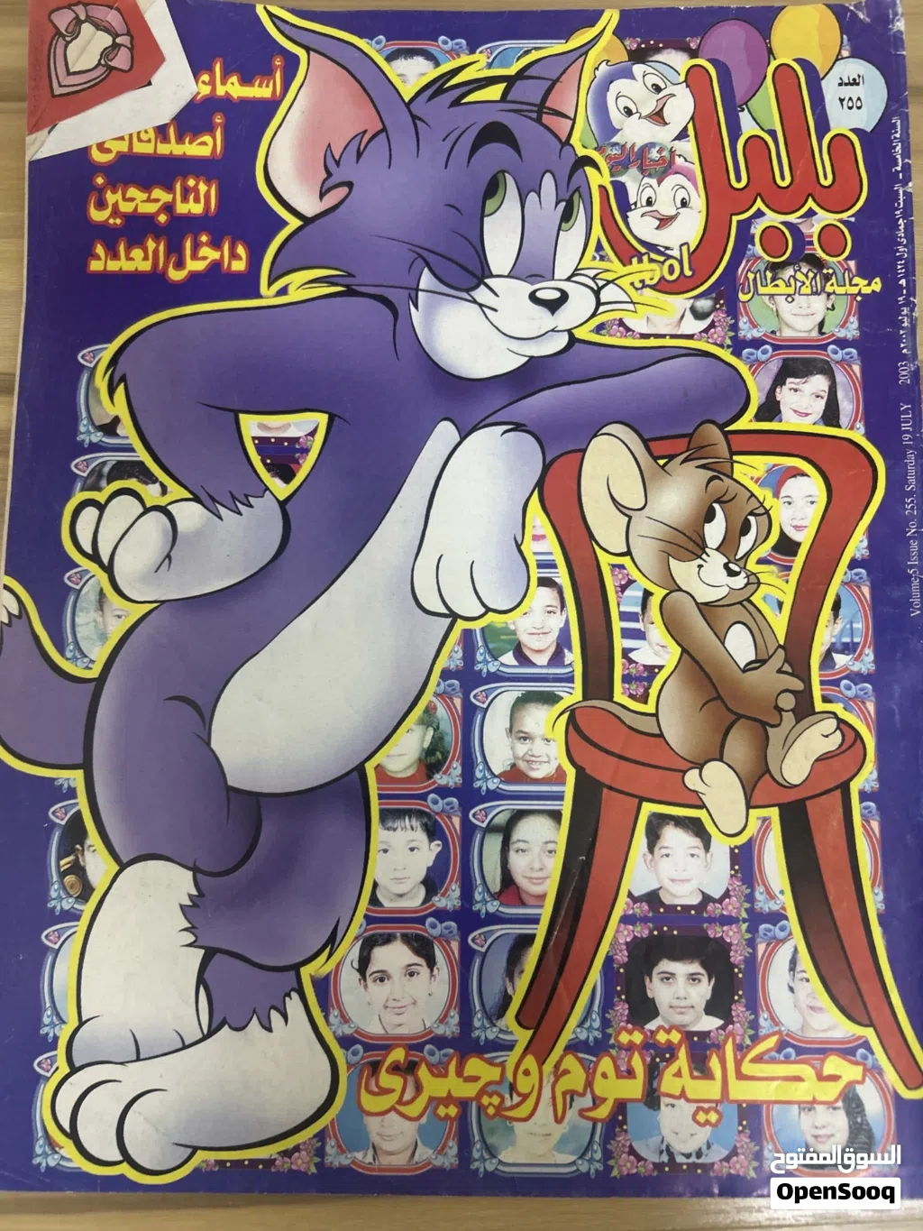 مجلات علاء الدين و بلبل قرابة 250 مجلة