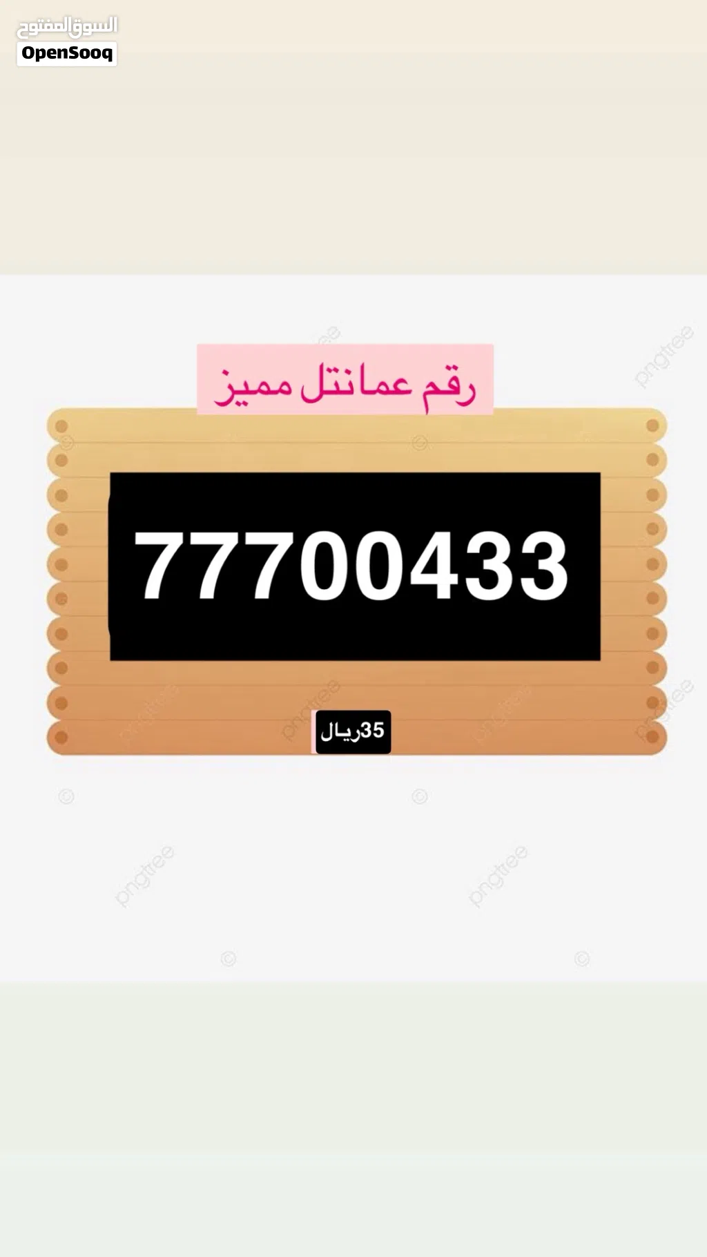 ارقام هواتف مميزة