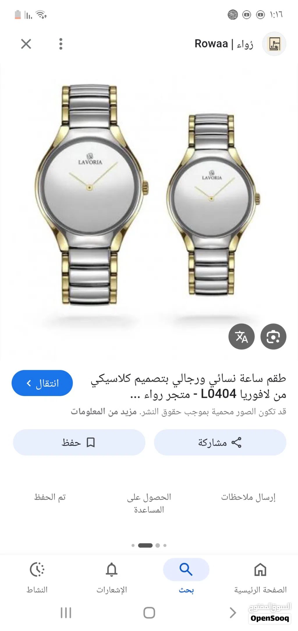 ساعات رجال ونساء موجود جديد