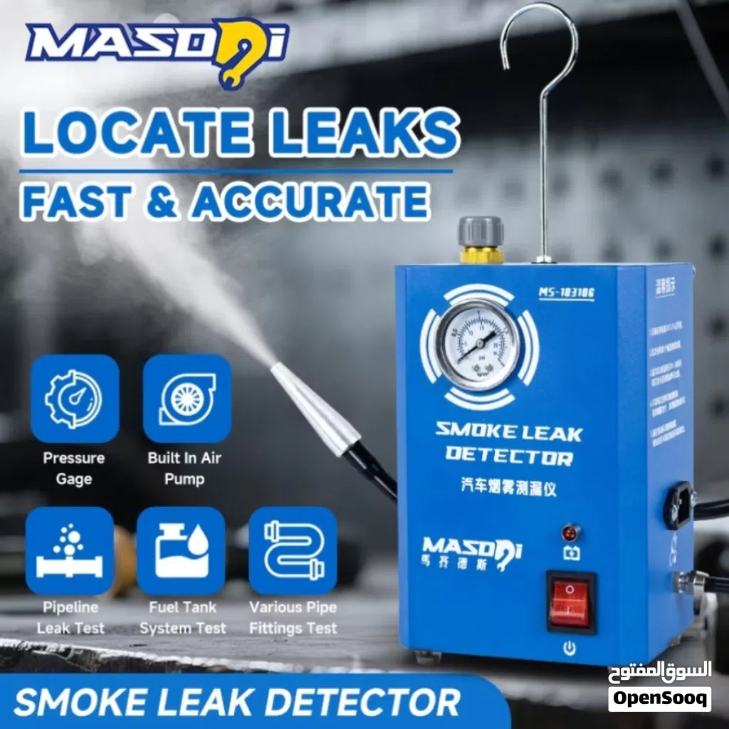 ماكينة كشف التسريب بالدخان Smoke leak Machine