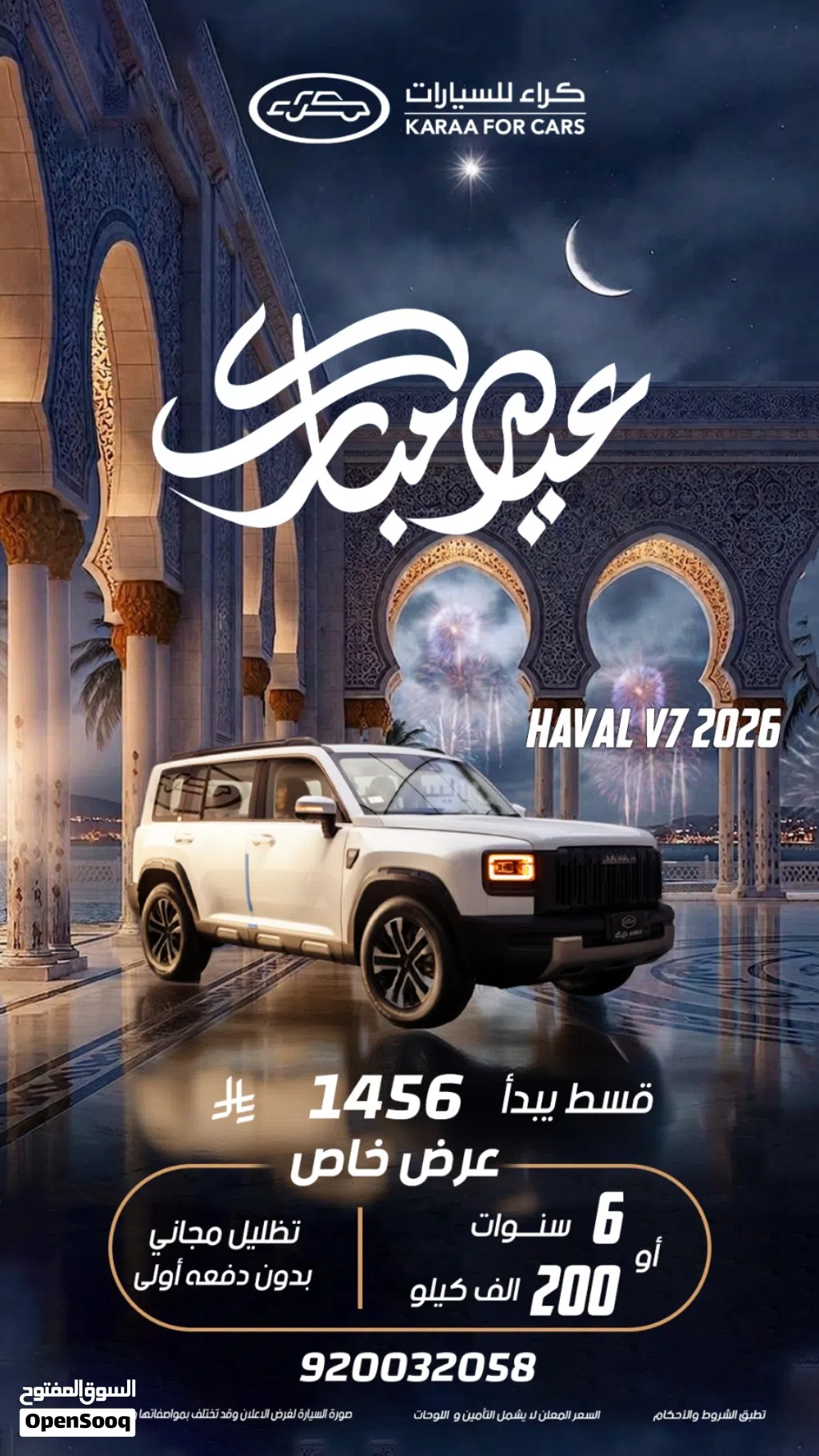 هافال اخرى