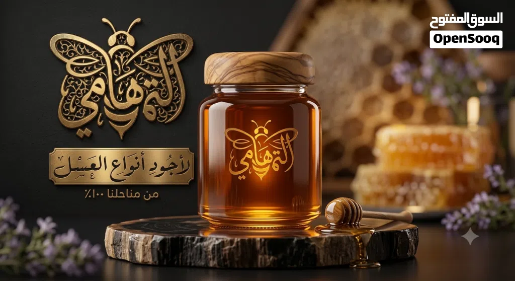 عسل سدر اصلي 100٪