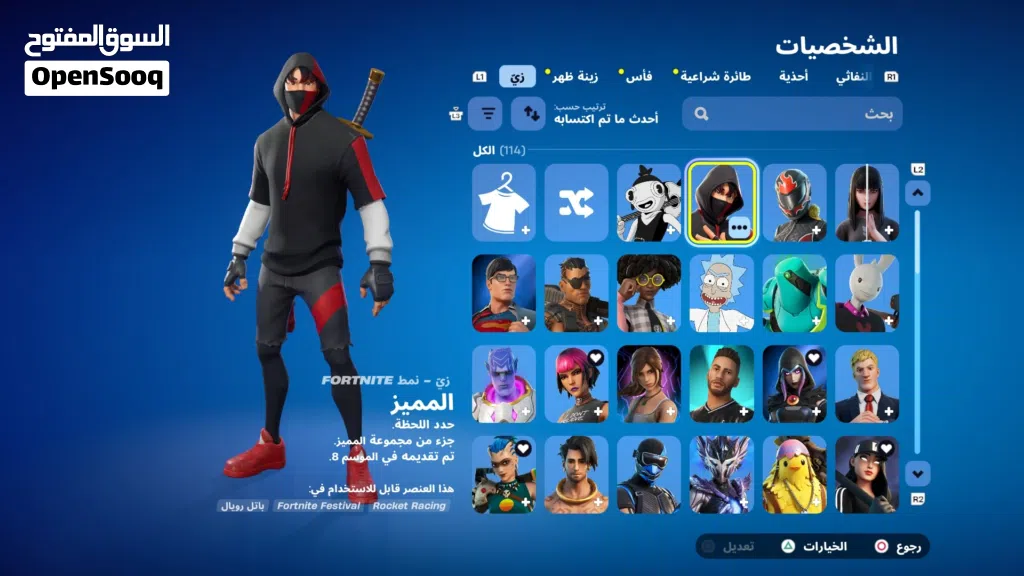 حساب فورت نايت نادر من شابتر 1
