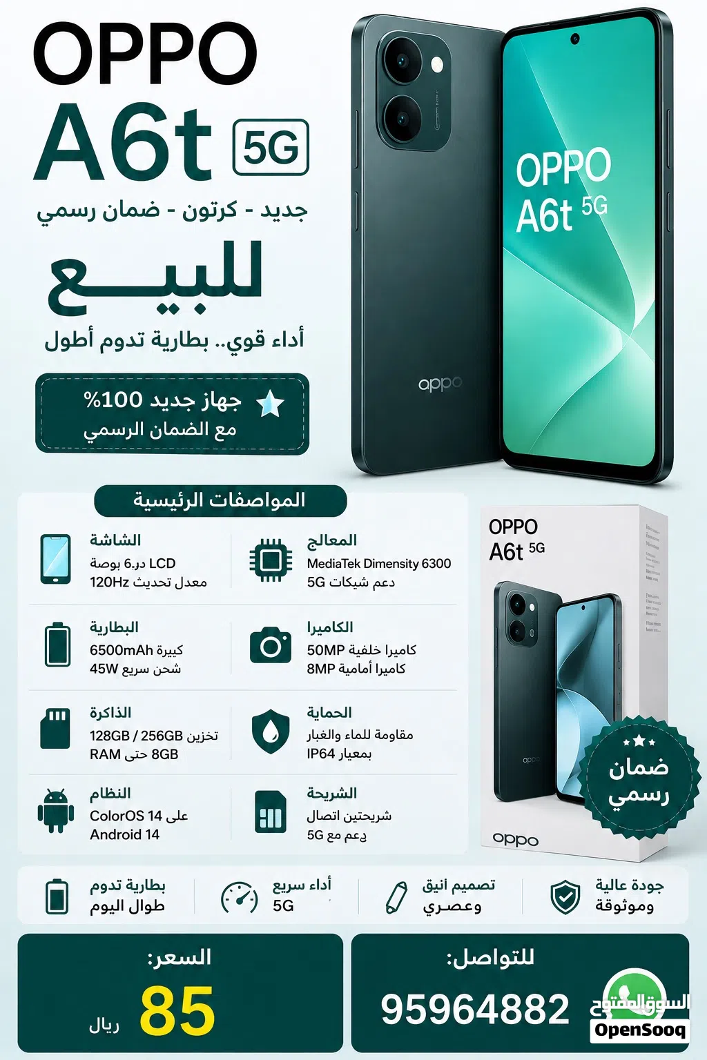 هاتف oppo A6T 5G جديد غير مستخدم ضمان سنة