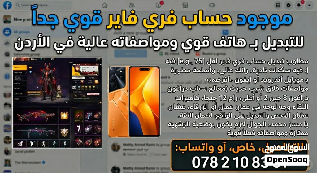 حساب فري فاير مميز للبيع (مقابلة وجه لوجه فقط)