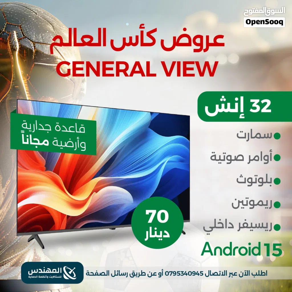 حرق اسعار على الشاشات