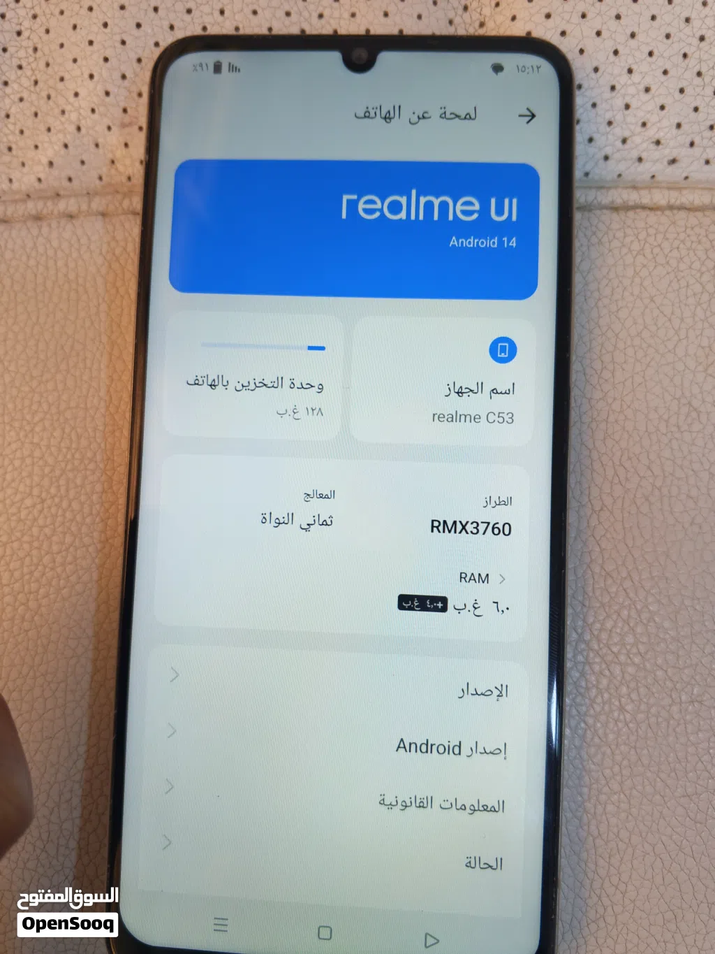 $$ ريلمي سي 53 نظيف مبدل فقط شاشة وكالة اصلية للبيع او المراوس $$