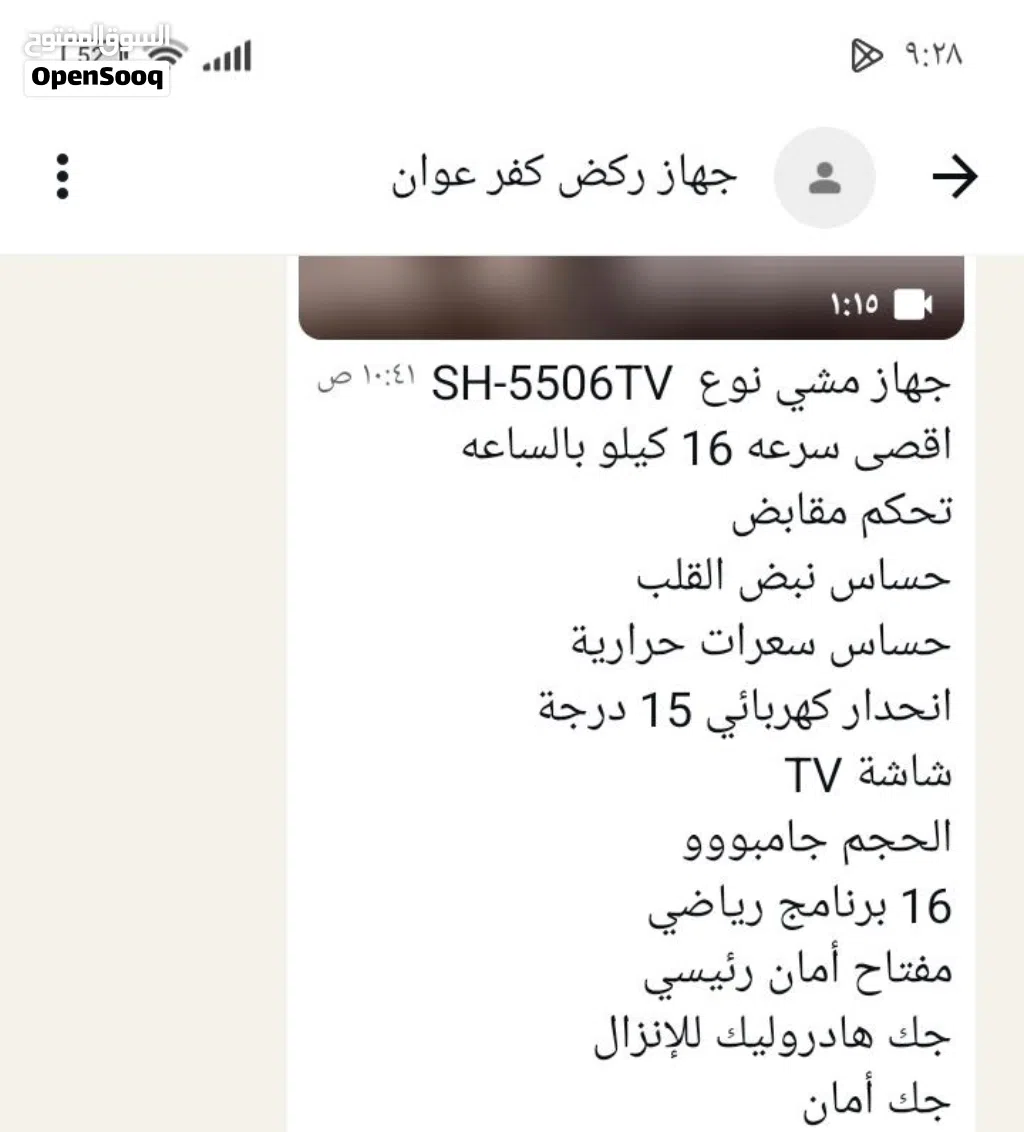 جهاز رياضي
