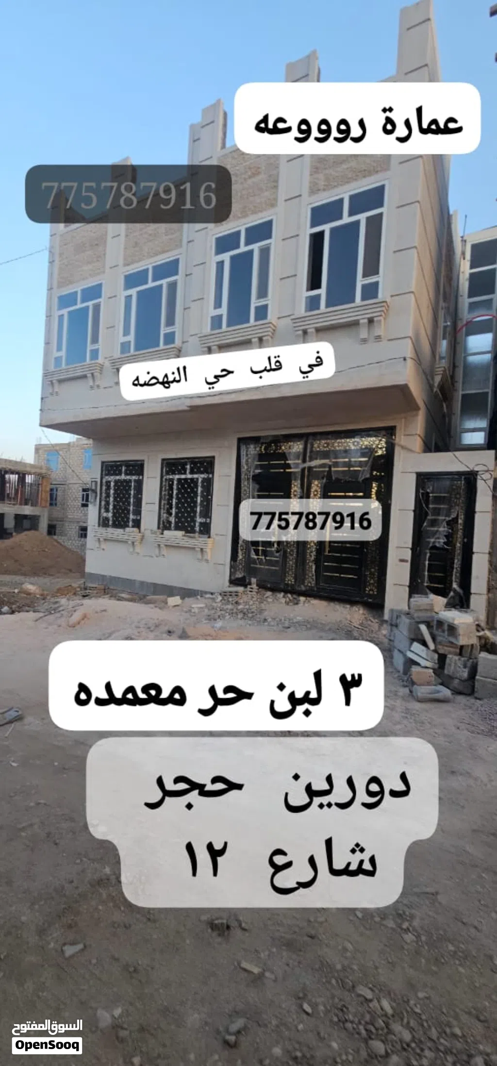 للبيع عماره روعه في قلب حي النهضه دورين حجر بسعر مغري جدا التفاصيل تحت في وصف الاعلان