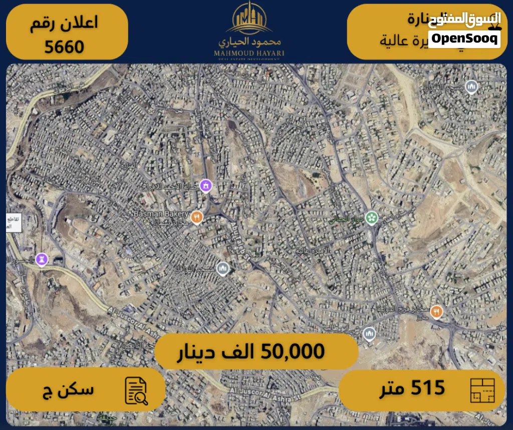 رقم الإعلان: (5660) أرض مميزة للبيع المنارة – حي الأميرة عالية