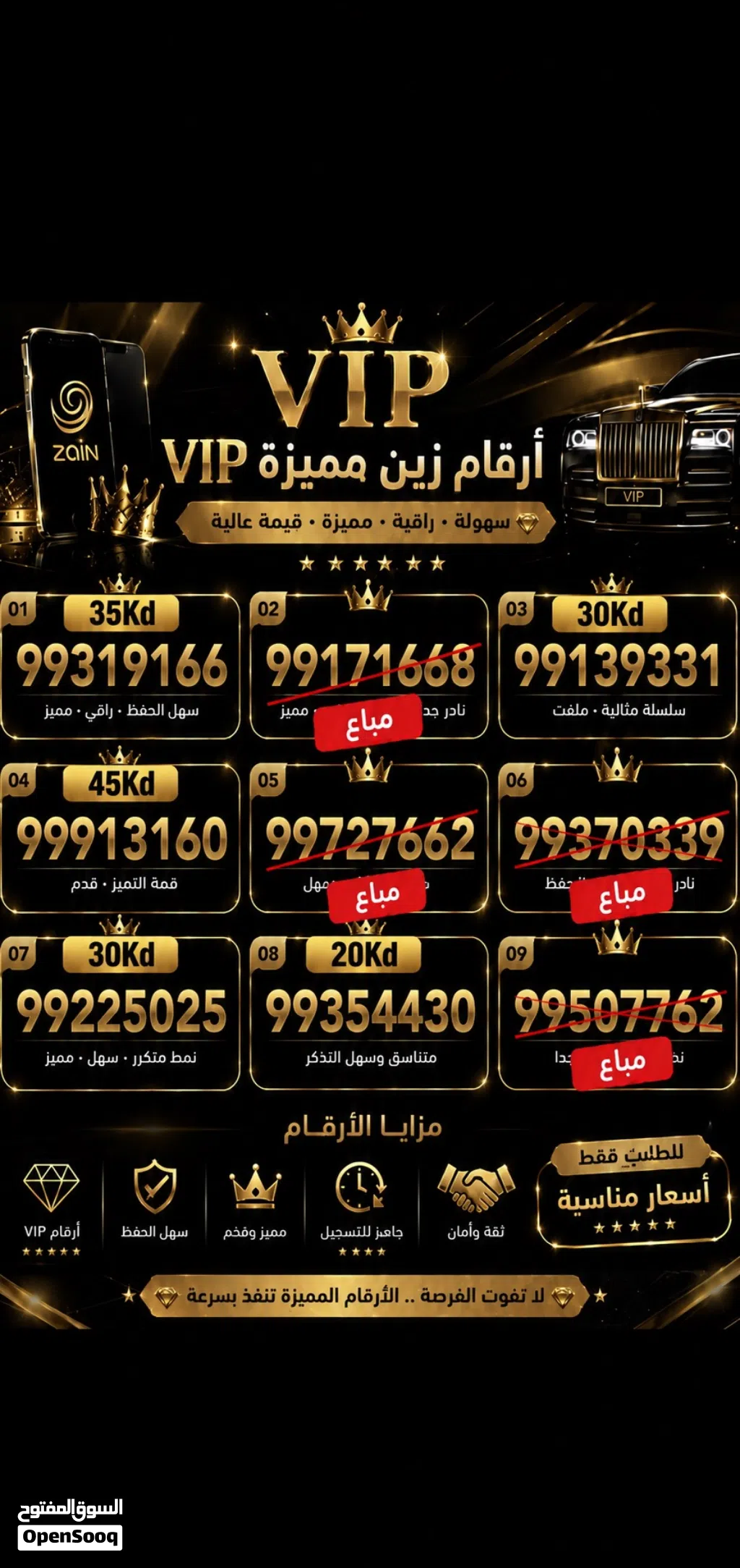 ارقام VIP مميزة الكمية المعروضة فقط