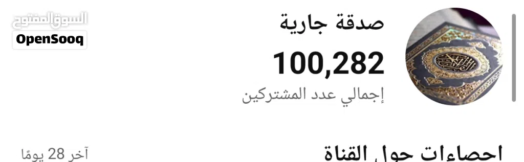 قناة يوتيوب 100 الف مشترك للبيع مشتركين كلهم عرب للبيع بسعر مغري