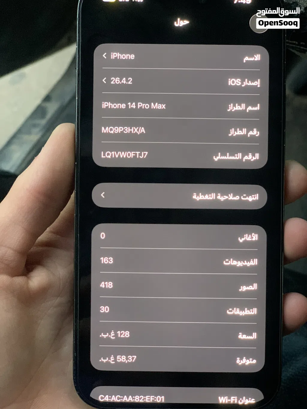ايفون 14برو مكس