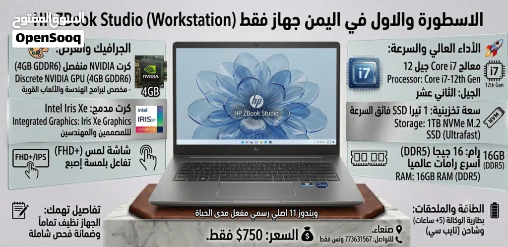 الاسطورة والاول في اليمن جهاز HP ZBOOK الجيل 12 (Workstation)