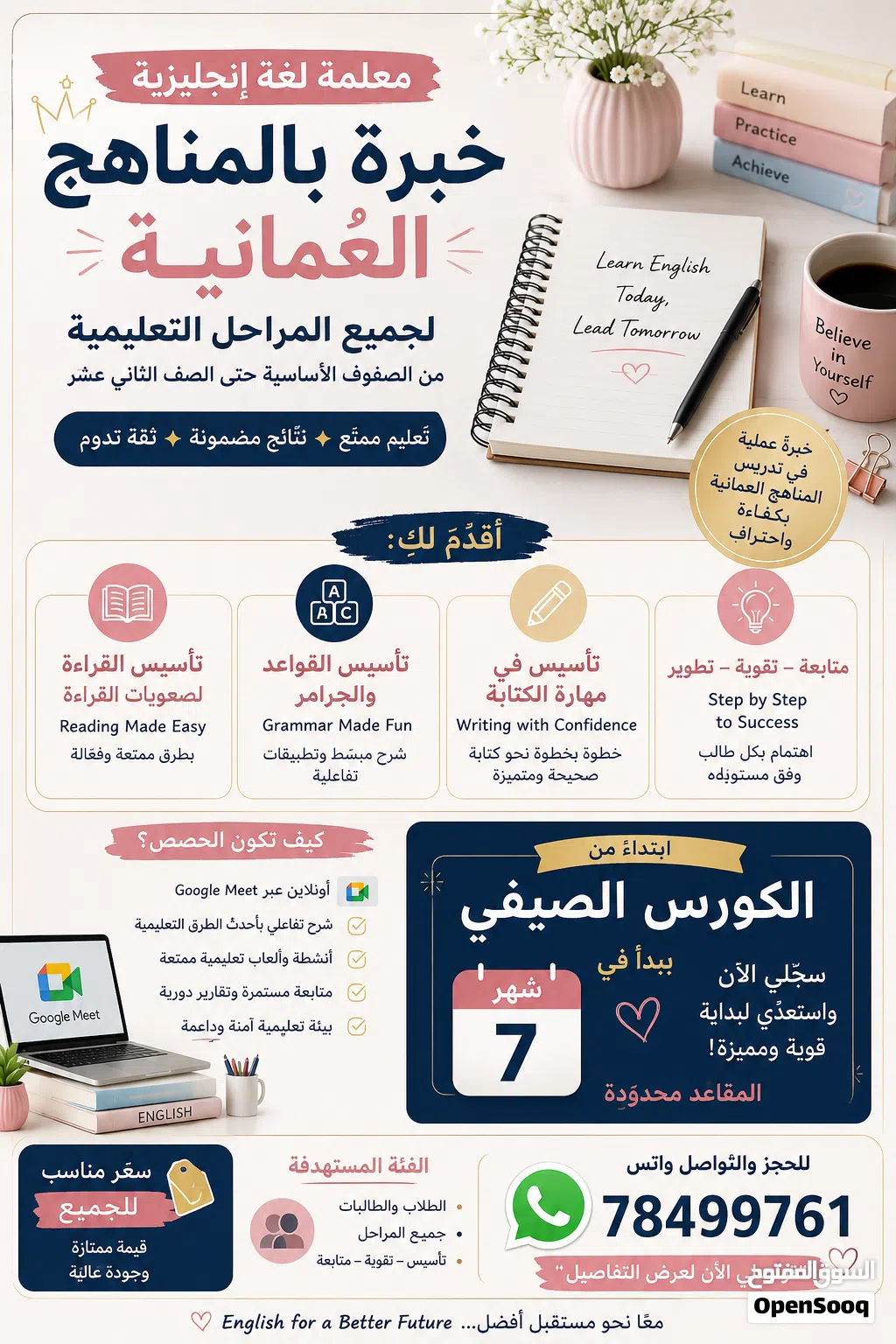 تعليم لغة إنجليزية لكل المراحل التعليمية العمانية اونلاين