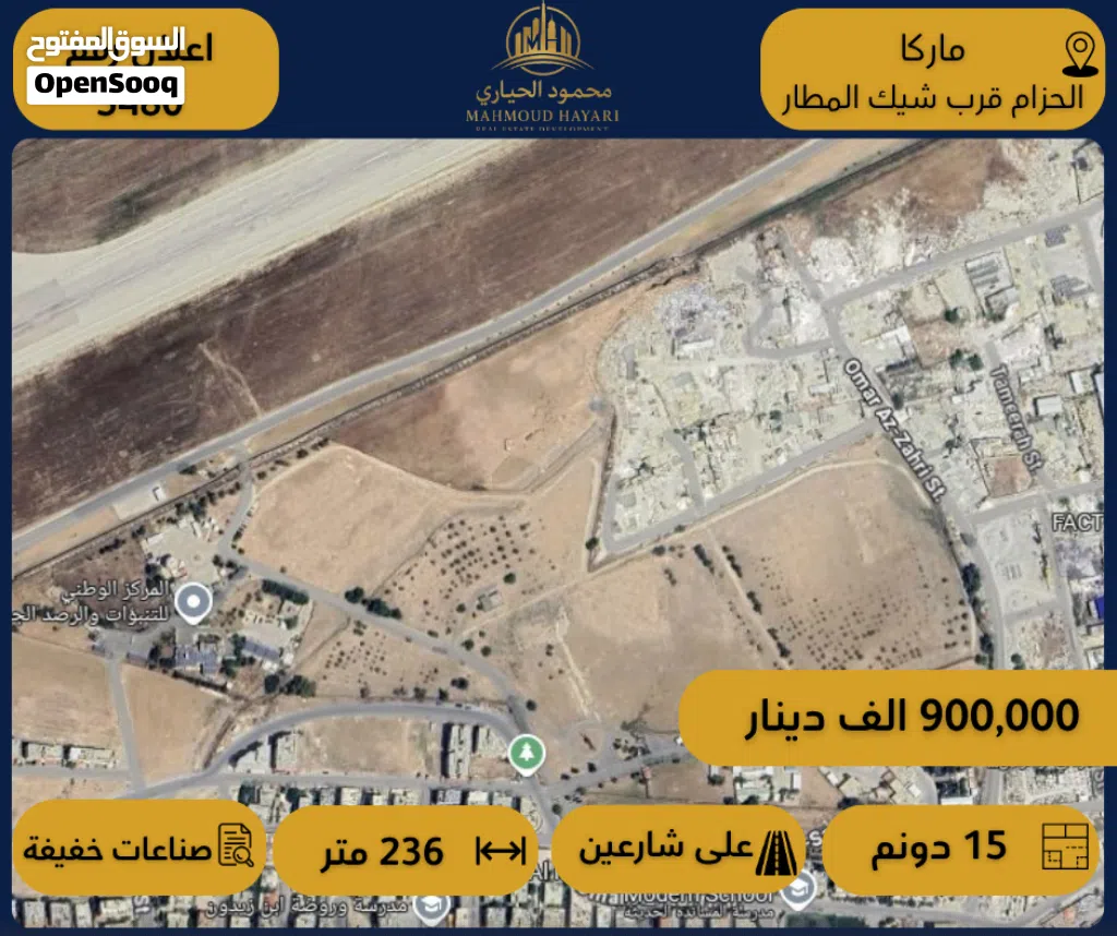 إعلان رقم: (5480) أرض صناعية للبيع في ماركا – الحزام قرب شيك المطار