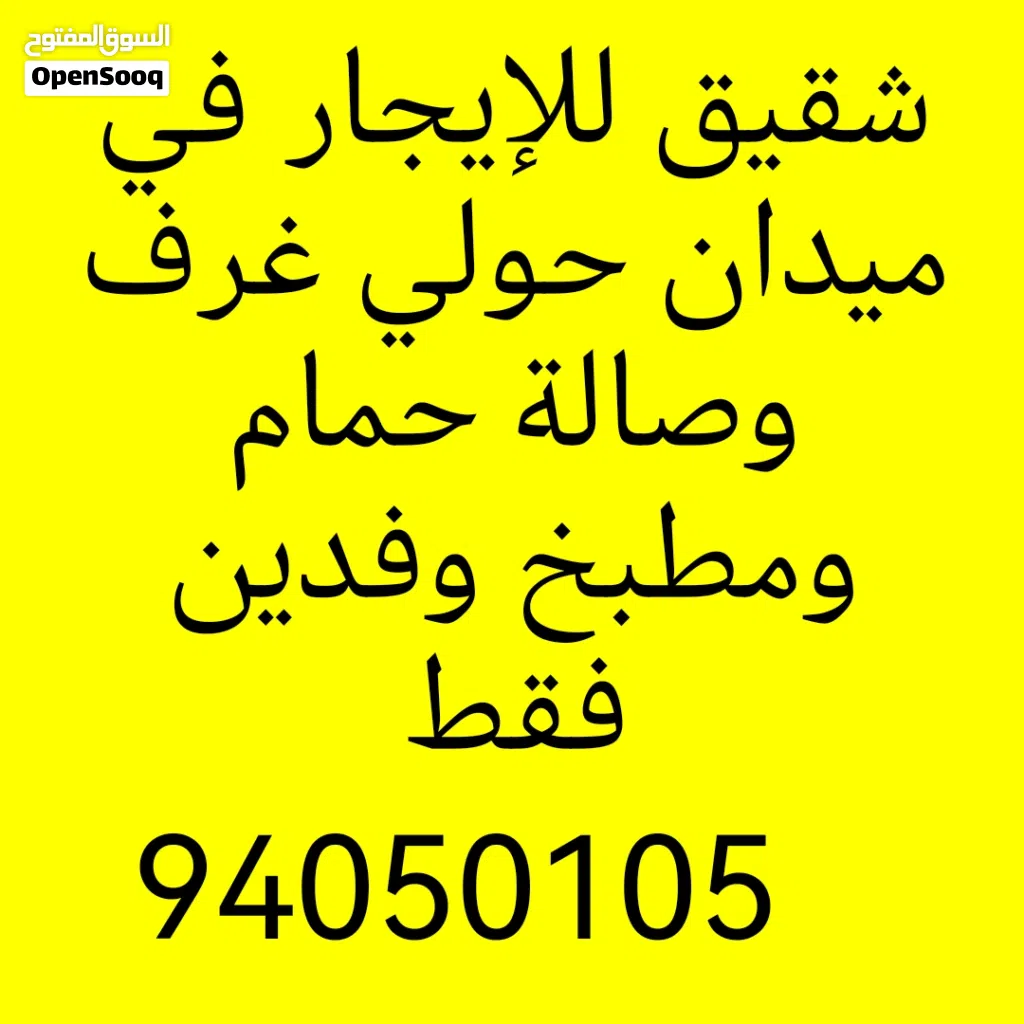شقيق للايجار