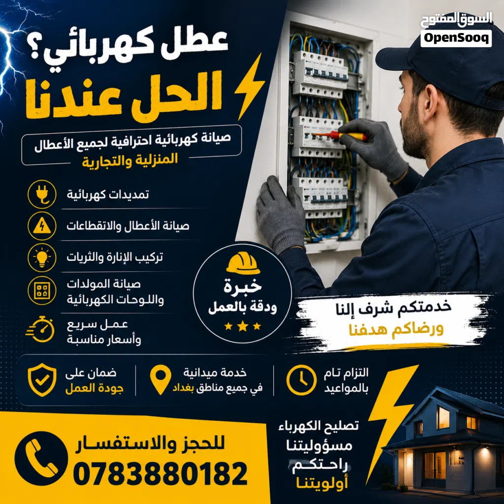 فني كهرباء