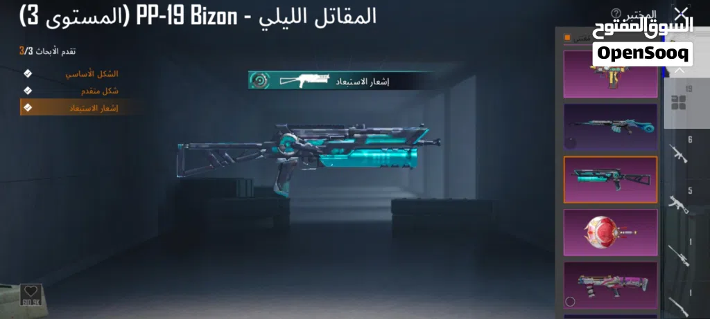 حساب ببحي للبيع