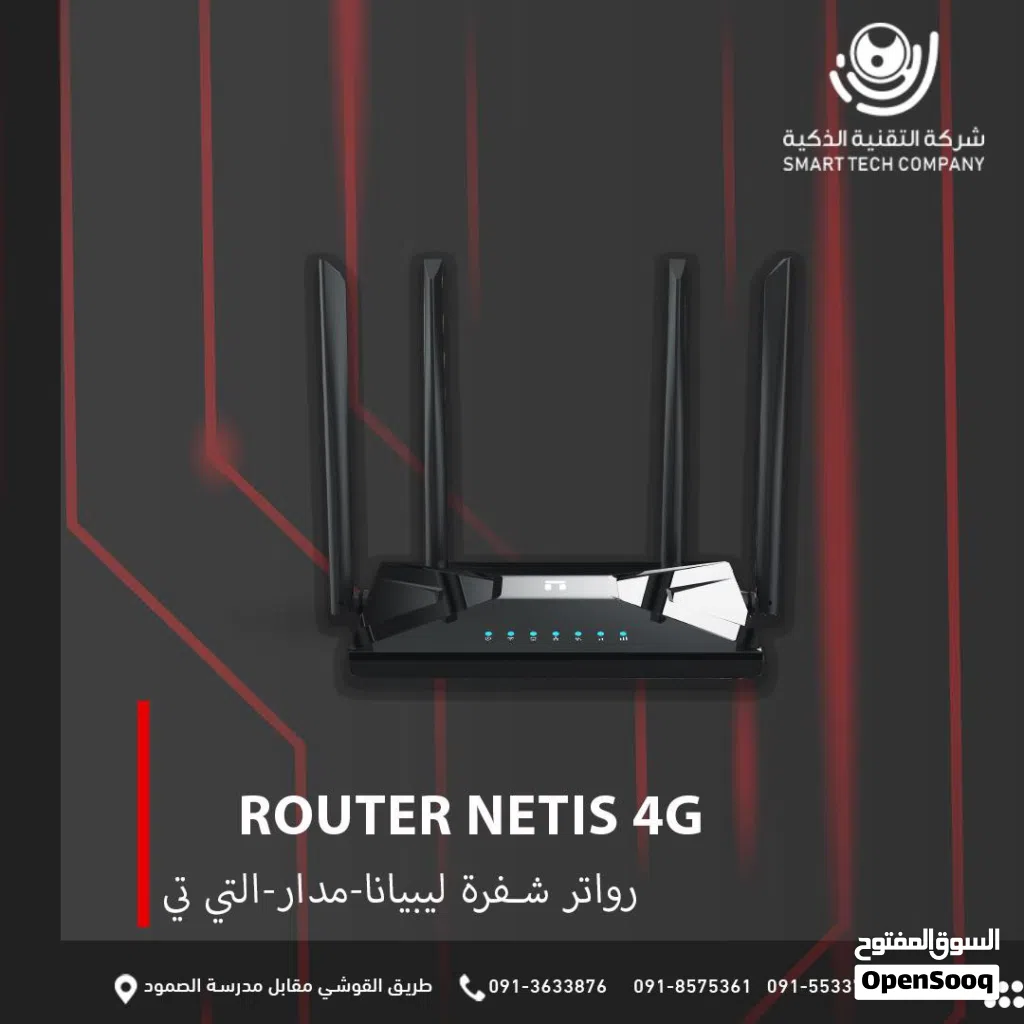 راوتر شفرة 4G مكتبي