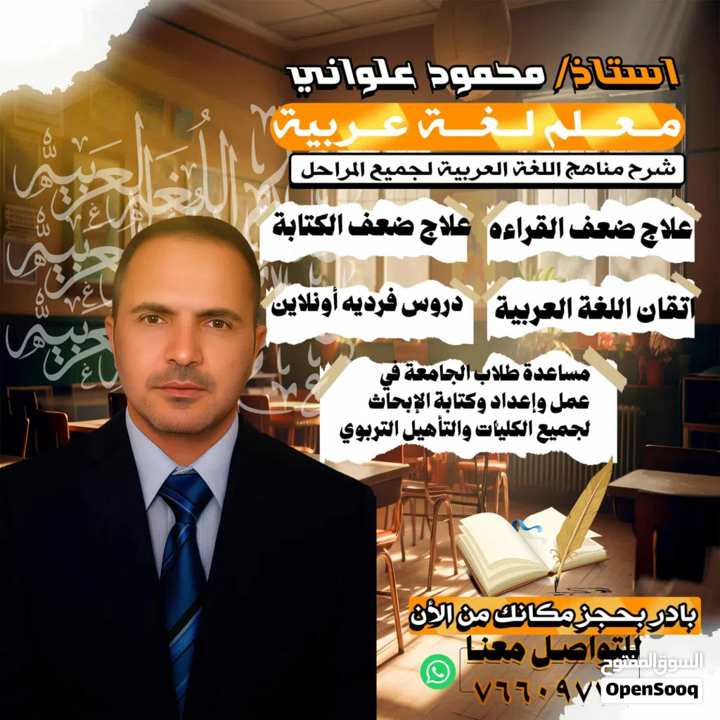 مدرس لغة عربية للصفوف العليا وطلبة الجامعات