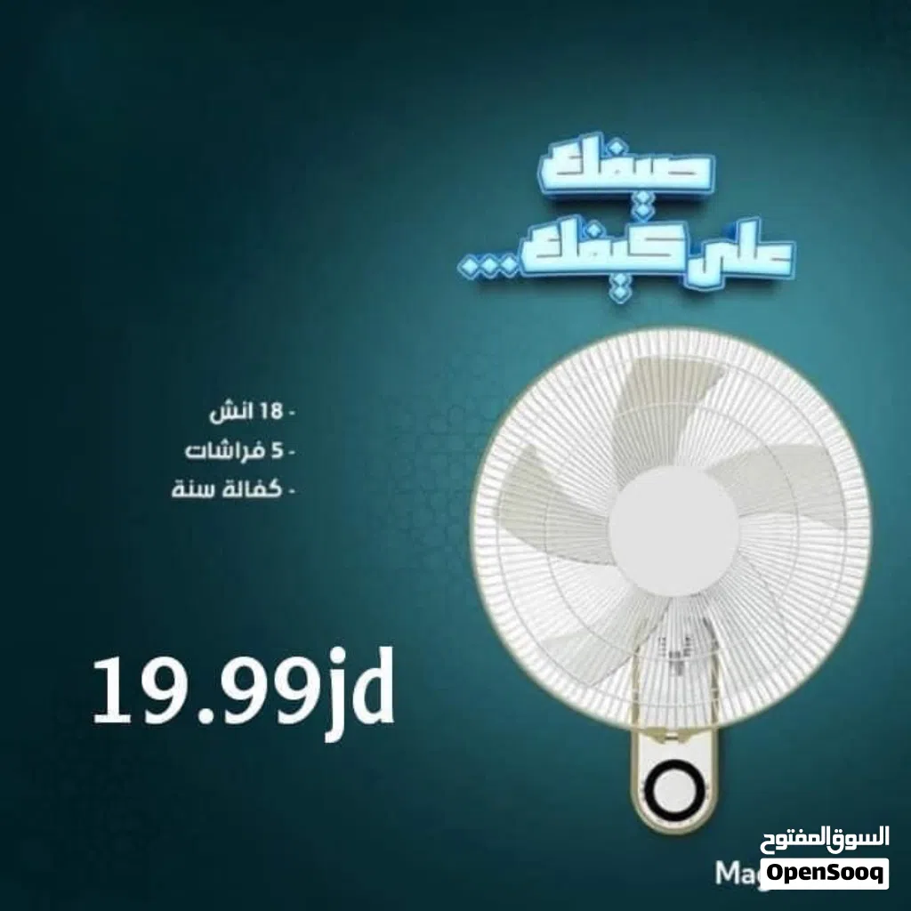 مروحة للبيع