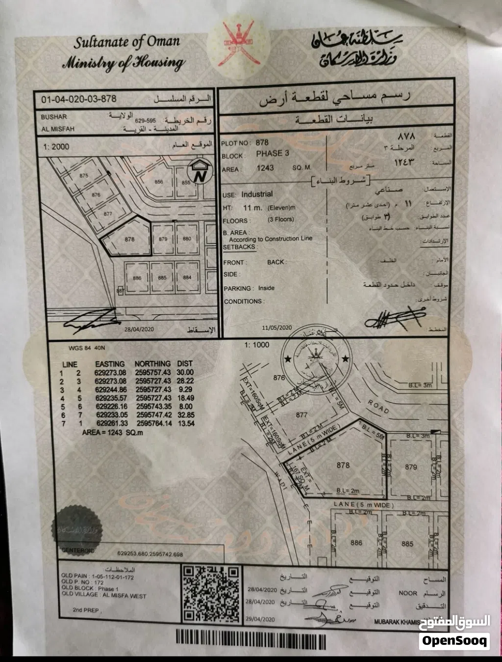ارض صناعية للايجار بصناعية في بوشر