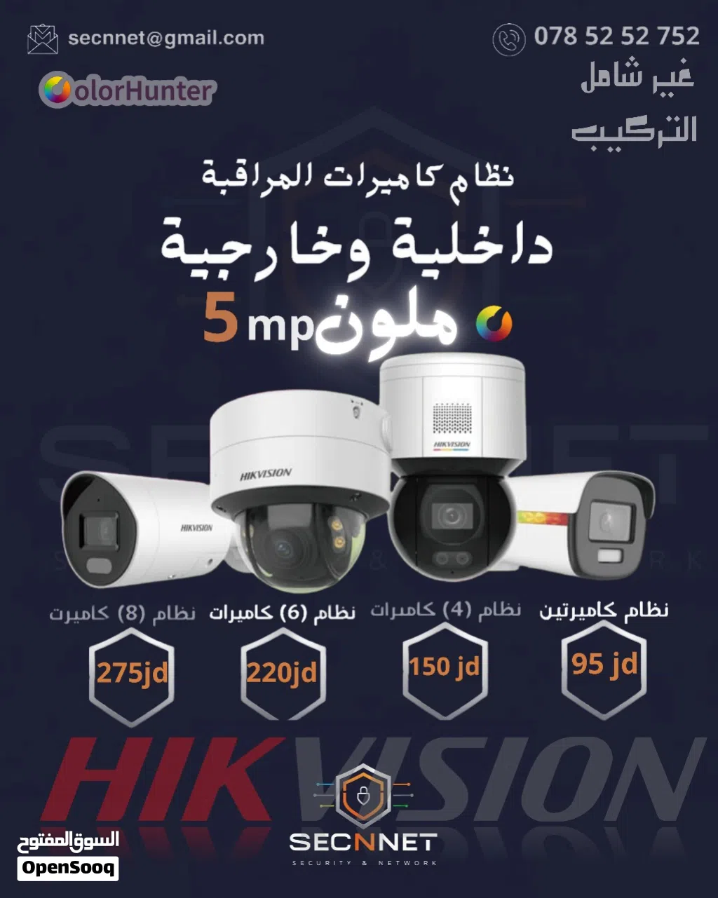 كاميرات هايكفجن