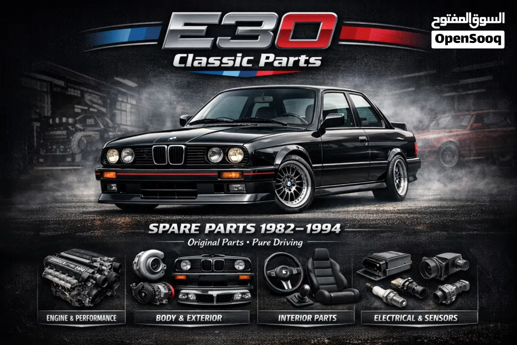 توفير قطع غيار BMW E30