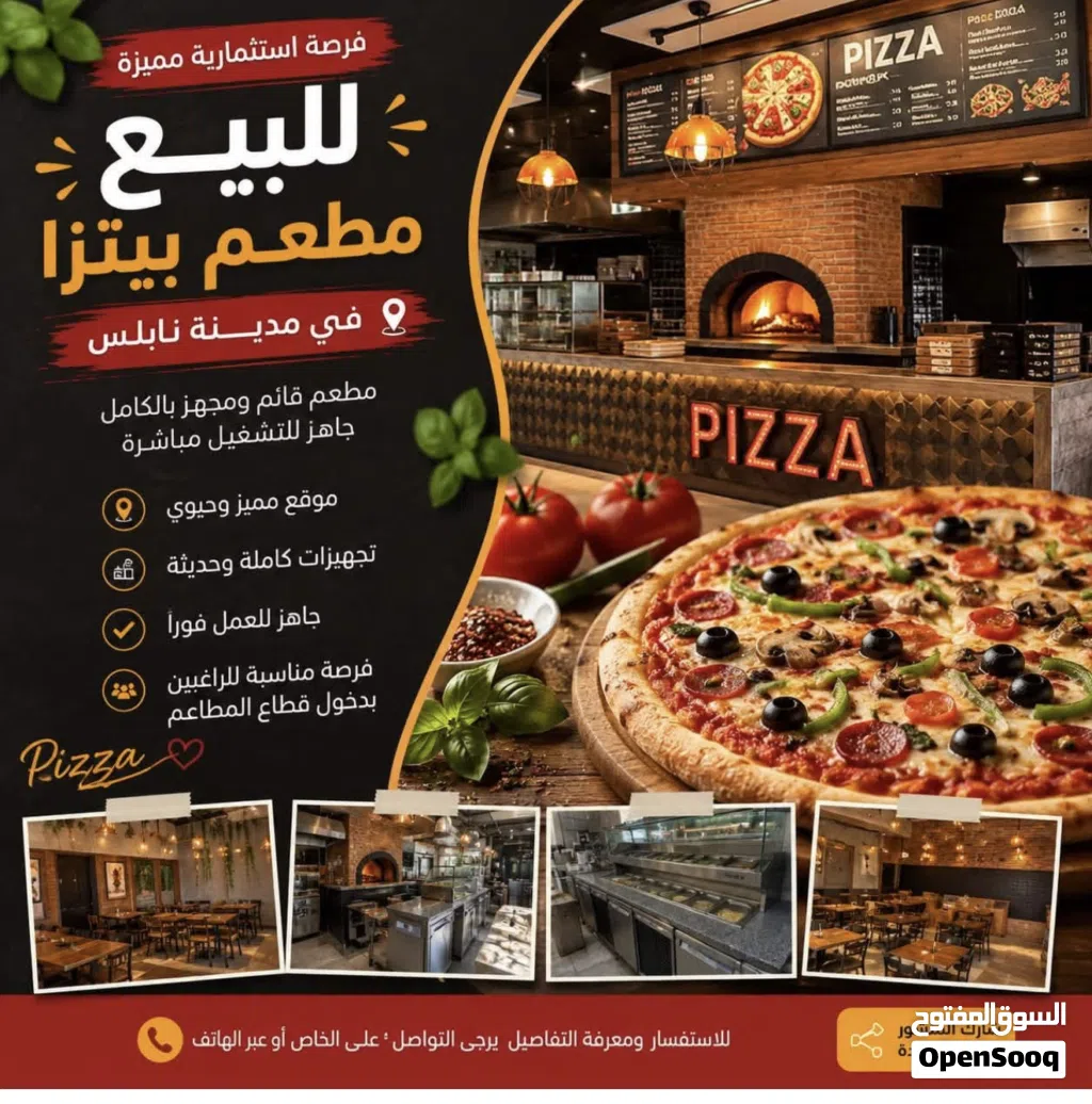 مطعم قائم بللبيع