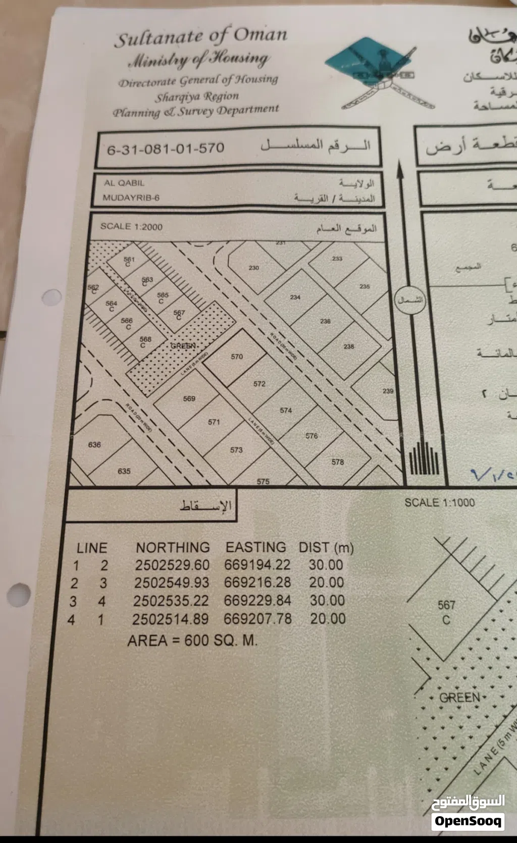 ارض للبيع ولاية القابل شمال الشرقية