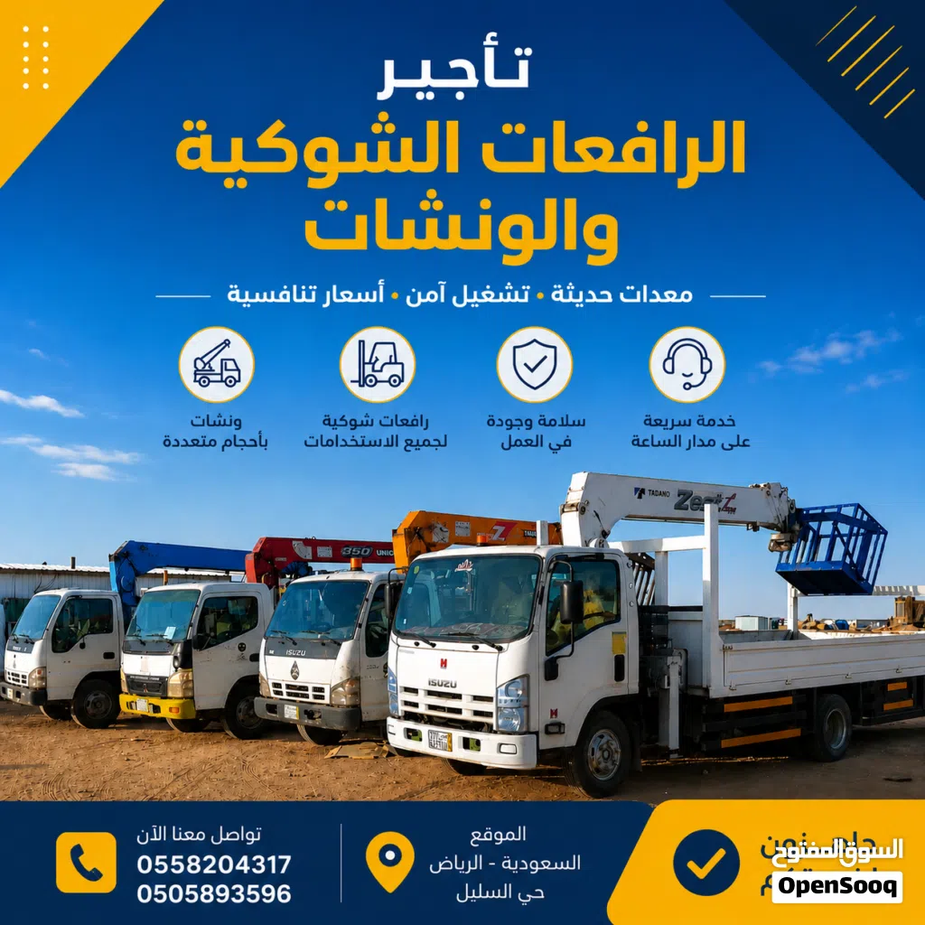 سطحة ونش كرين رفع للايجار تأجير بوم تراك بأشعار منافسة في الرياض رافعات النصر