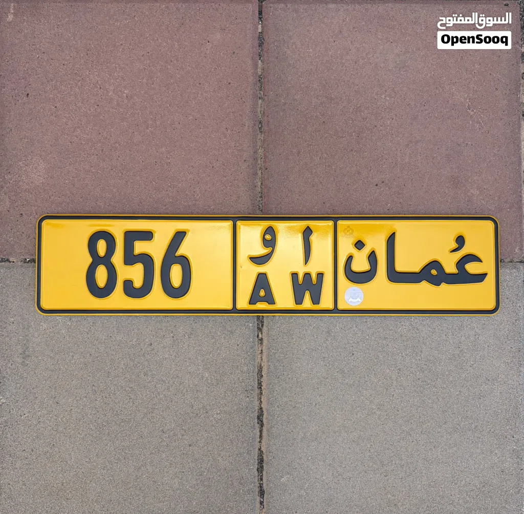 رقم ثلاثي 856 AW مميز للبيع