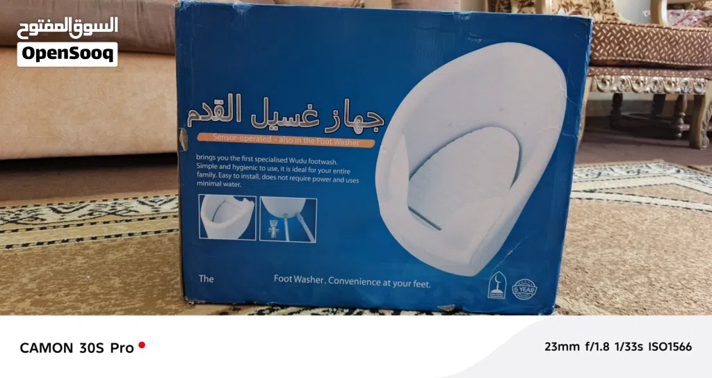 جهاز غسيل القدم