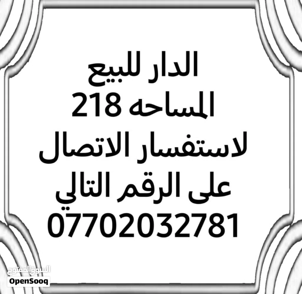 عقار للبيع في بغداد الجديده /تل محمد