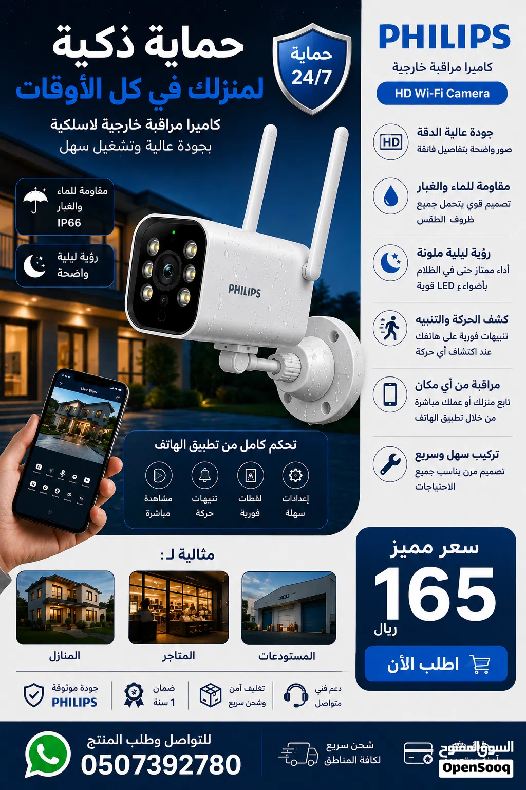 كاميرا مراقبة PHILIPS Wi-Fi