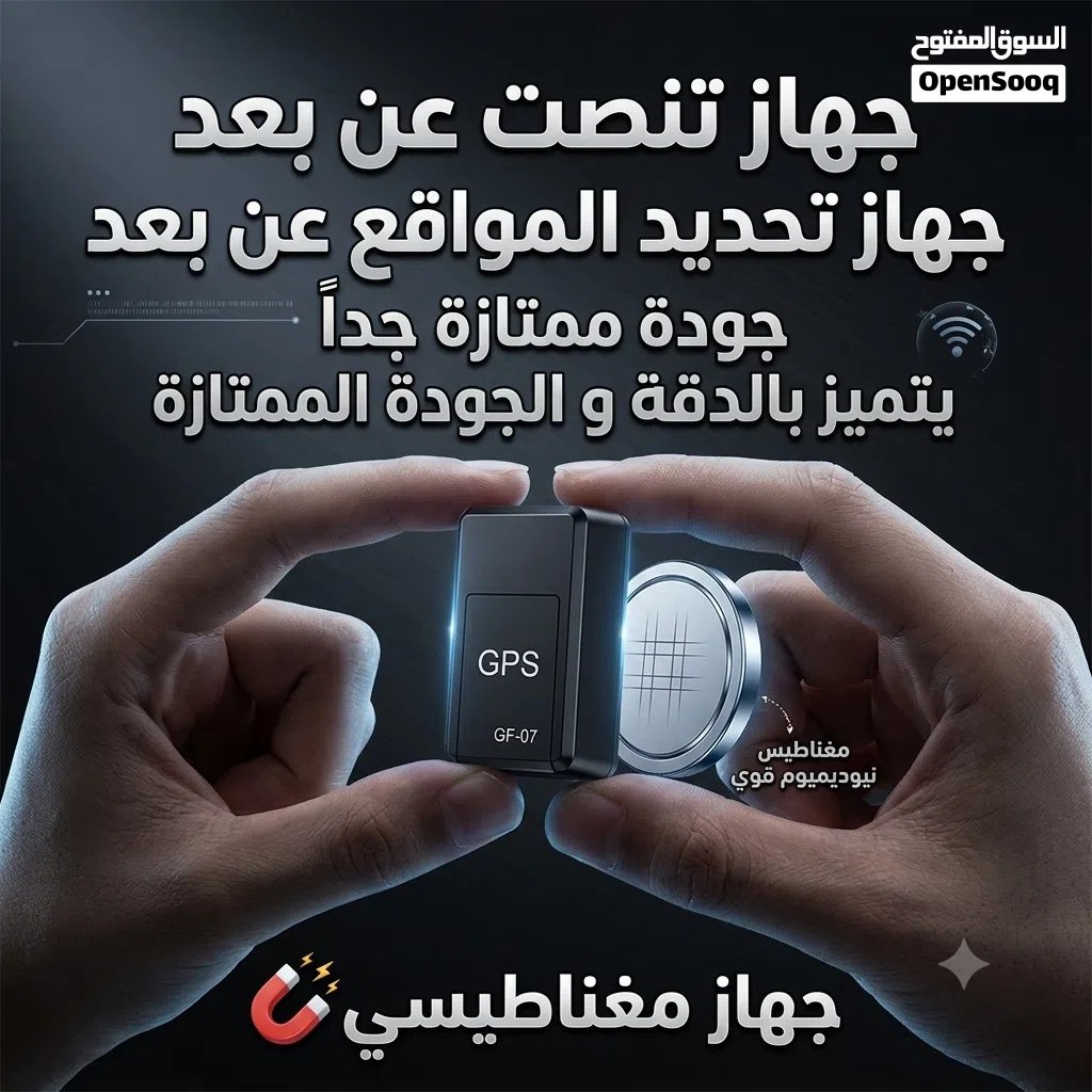 متعقبب و متنصتت عن بعد جهاز الاصغر و الاكثر طلباً متعدد الفوائد تقدر تحطه في اي مكان