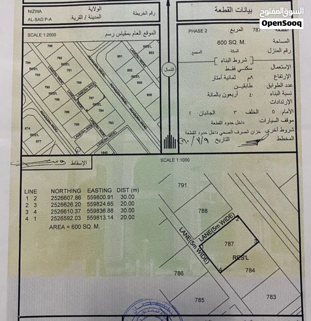 أرض للبيع في السد ولاية نزوى