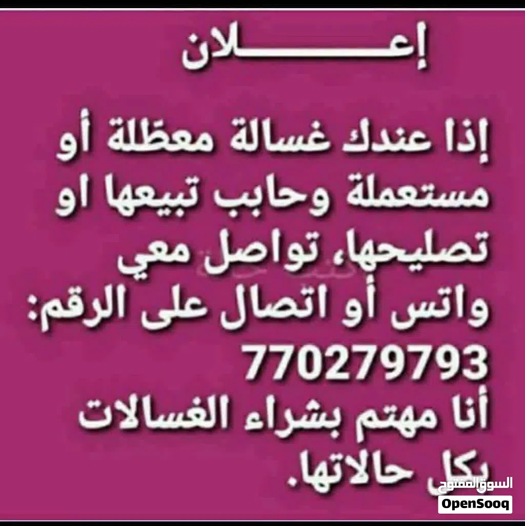 شراء غسالات افران ثلاجات مكانس كهرباء في صنعاء