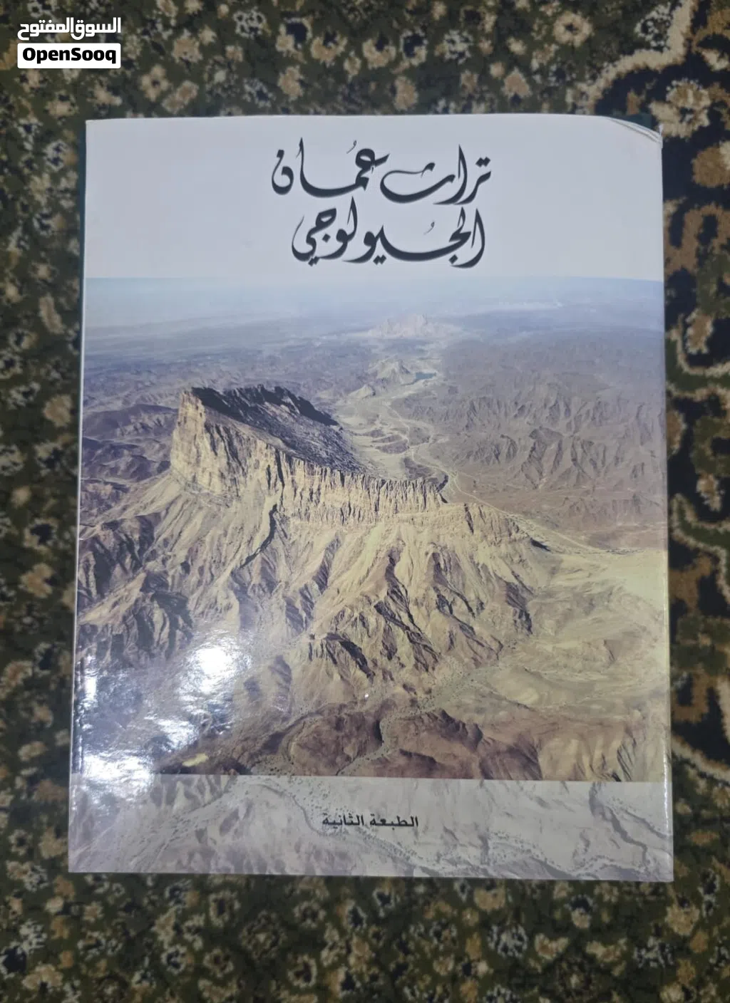 كتاب موسوعي عن سلطنة عمان
